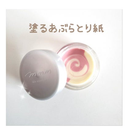 スキンスムーザー/m.m.m/化粧下地を使ったクチコミ(1枚目)