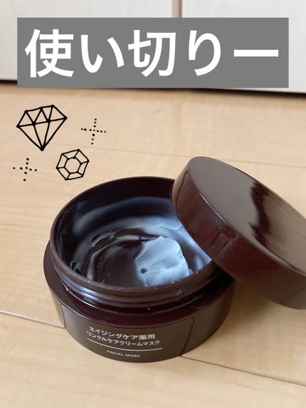 新品 無印良品 エイジングケア薬用リンクルケアクリームマスク 80g×3 試してみた】無印良品 エイジングケア薬用リンクルケアクリーム