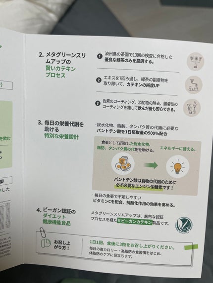 メタグリーンスリムアップ/VITALBEAUTIE/ボディサプリメントを使ったクチコミ(8枚目)
