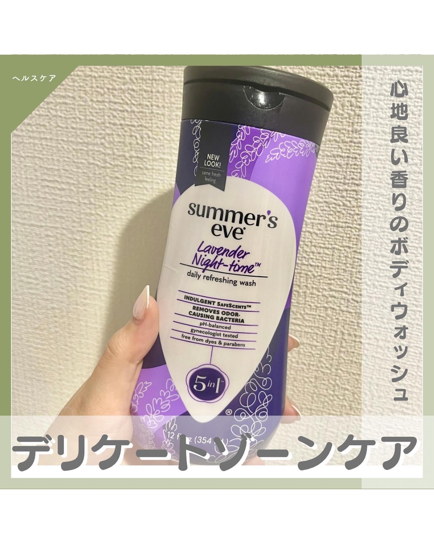ラベンダーナイトタイムウォッシュ/Summer's Eve(サマーズイブ)/デリケートゾーンケアを使ったクチコミ（1枚目）