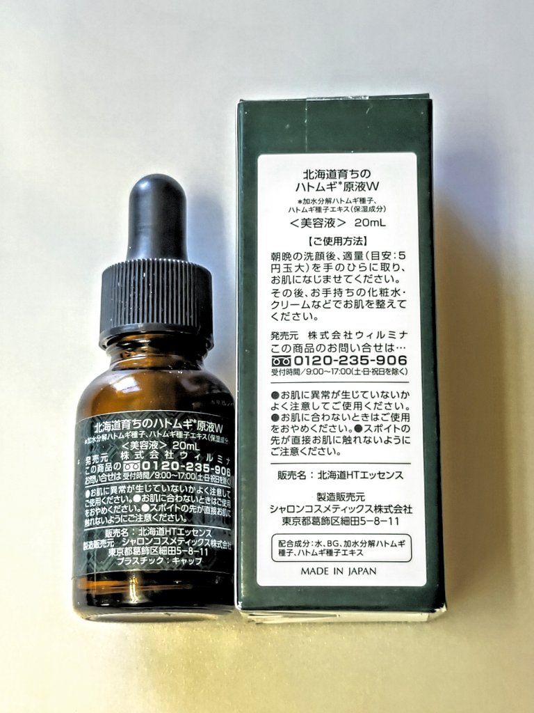 北海道育ちのハトムギ原液W/ウィルミナ/美容液を使ったクチコミ（2枚目）