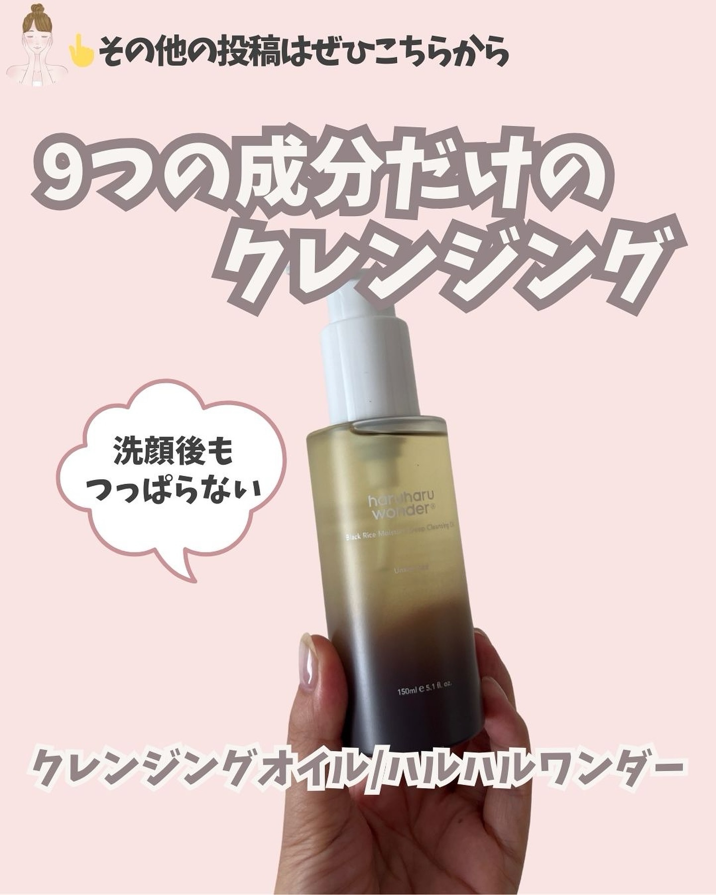 ブラックライス　モイスチャー　ディープクレンジングオイル/haruharu wonder/オイルクレンジングを使ったクチコミ（1枚目）