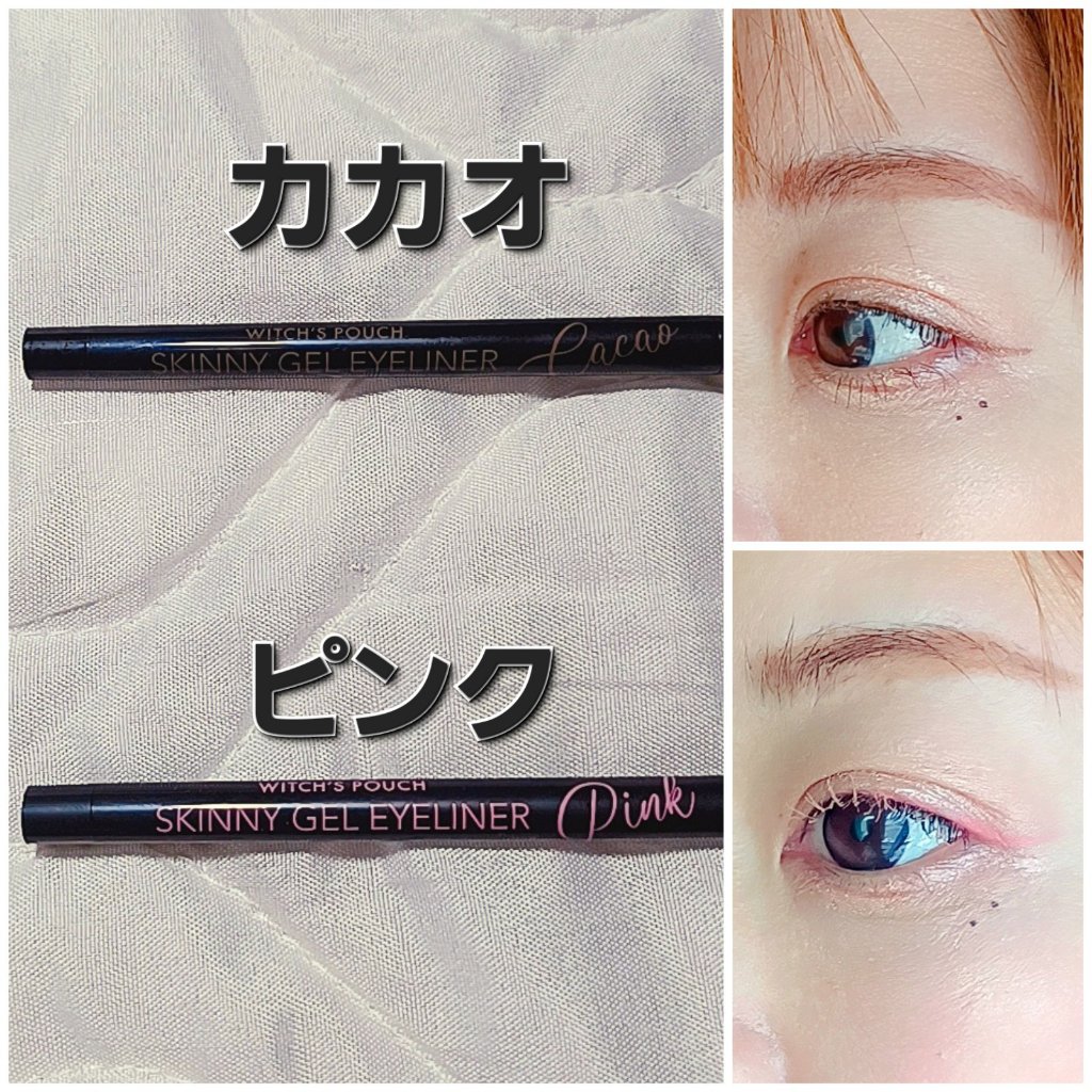 スキニージェルアイライナー 06 ピンク/Witch's Pouch/ペンシルアイライナーを使ったクチコミ（2枚目）