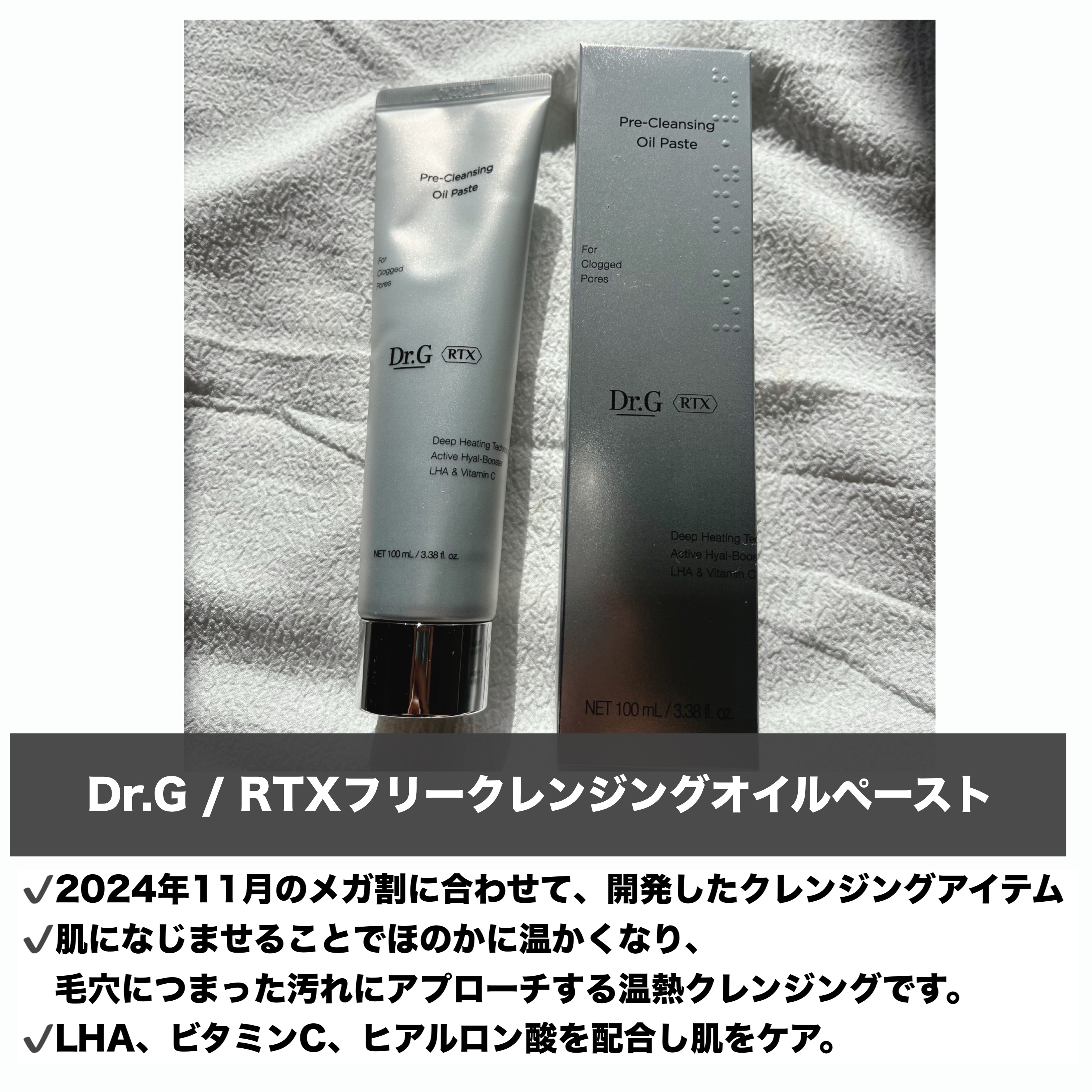  RTXフリークレンジングオイルペースト/Dr.G/オイルクレンジングを使ったクチコミ（2枚目）