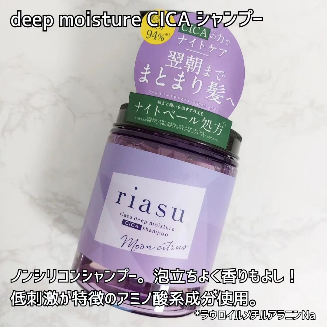 リアス ディープ モイスチャー シカ シャンプー/トリートメント/riasu/市販シャンプーを使ったクチコミ（2枚目）