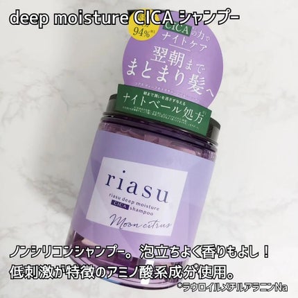リアス ディープ モイスチャー シカ シャンプー/トリートメント/riasu/市販シャンプーを使ったクチコミ(2枚目)