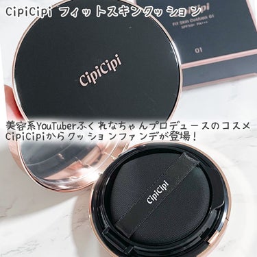 シピシピ フィットスキンクッション 01 ライトベージュ/CipiCipi/クッションファンデーションを使ったクチコミ（2枚目）