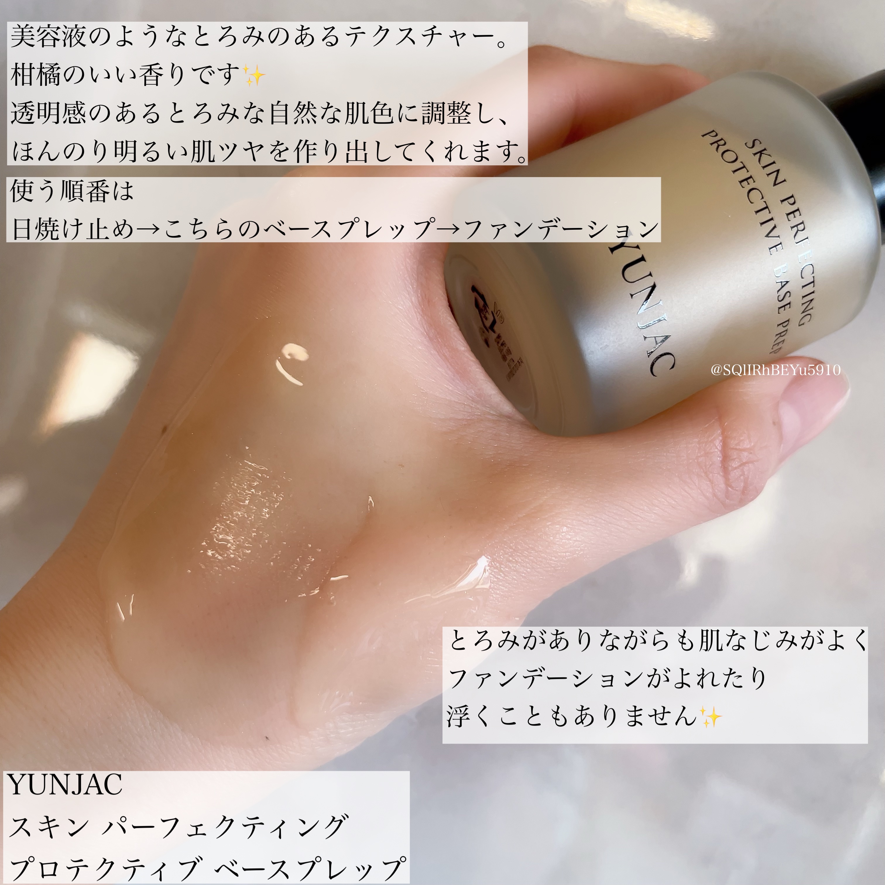 スキン パーフェクティング プロテクティブ ベース プレップ/YUNJAC/化粧下地を使ったクチコミ（2枚目）