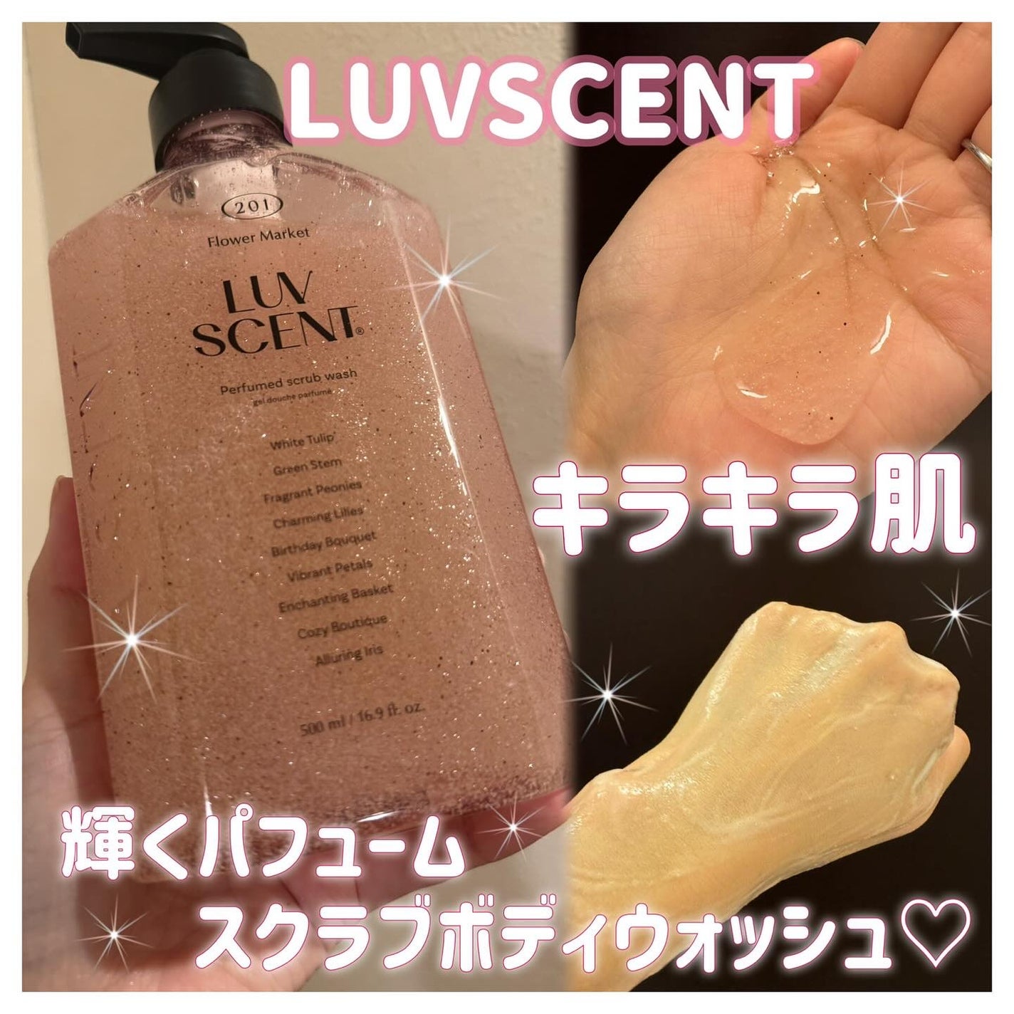 スクラブボディウォッシュ フラワーマーケット ホワイトチューリップ/LUV SCENT/ボディスクラブを使ったクチコミ(1枚目)