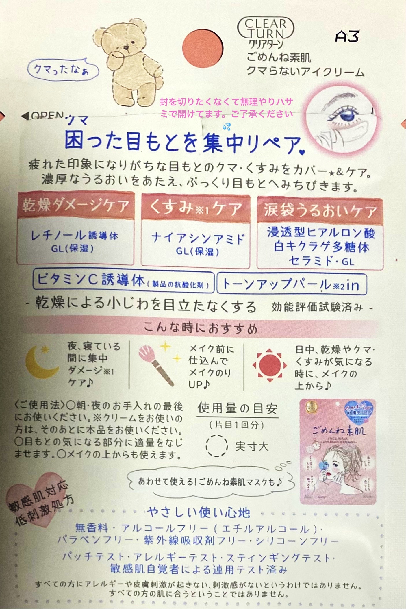 ごめんね素肌 クマらないアイクリーム/クリアターン/アイケア・アイクリームを使ったクチコミ（3枚目）