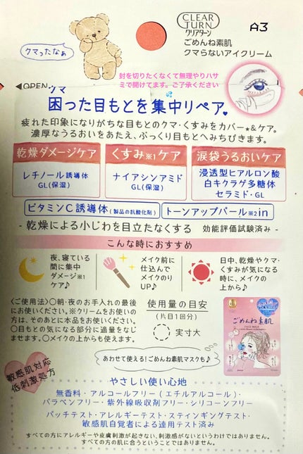 ごめんね素肌 クマらないアイクリーム/クリアターン/アイケア・アイクリームを使ったクチコミ(3枚目)