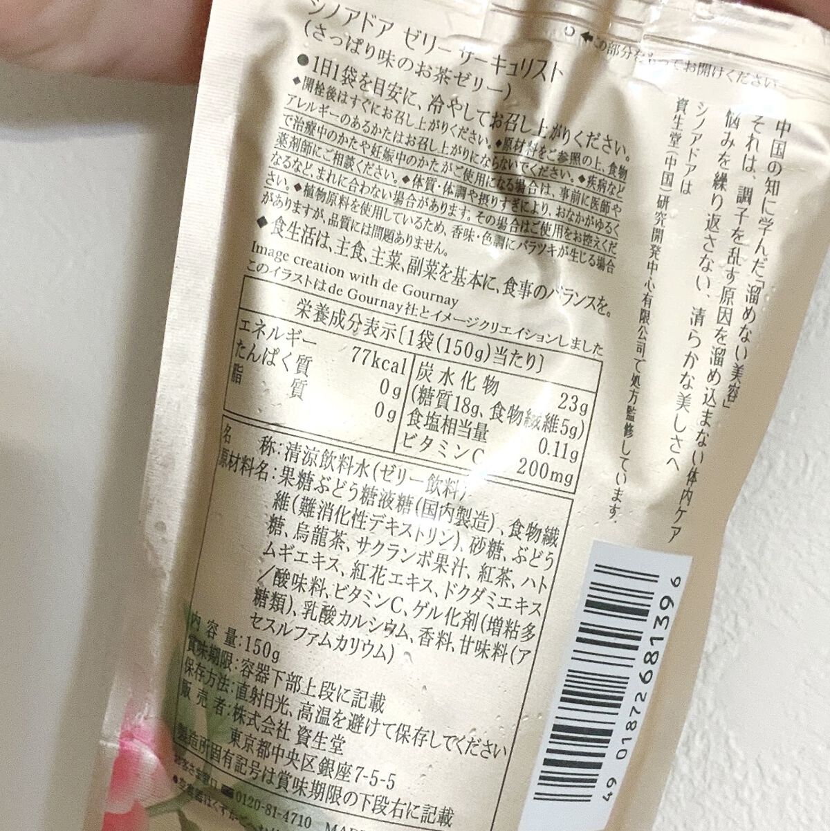 ゼリーサーキュリスト/シノアドア/ゼリー飲料を使ったクチコミ（3枚目）