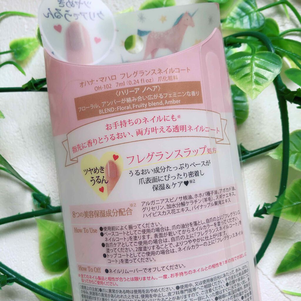 オハナ・マハロ フレグランスネイルコート/OHANA MAHAALO/オールインワンネイルを使ったクチコミ（2枚目）