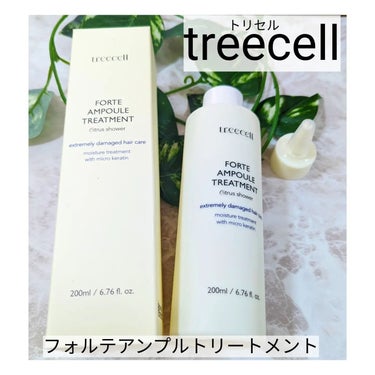 treecell フォルテ アンプル トリートメントのクチコミ「treecell（トリセル）
フォルテアンプルトリートメント
繰り返されるパーマやカラーで傷ん.....」（1枚目）