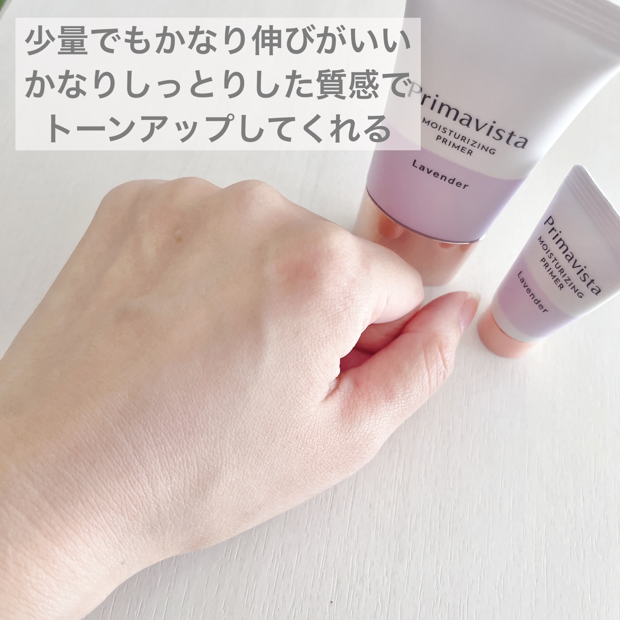 プリマヴィスタ スキンプロテクトベース<乾燥くずれ防止> ラベンダー本品 25g+ミニ 6g(限定)/プリマヴィスタ/化粧下地を使ったクチコミ（3枚目）