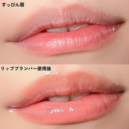 エッセンス リッププランパー/Visée/リッププランパーを使ったクチコミ(5枚目)