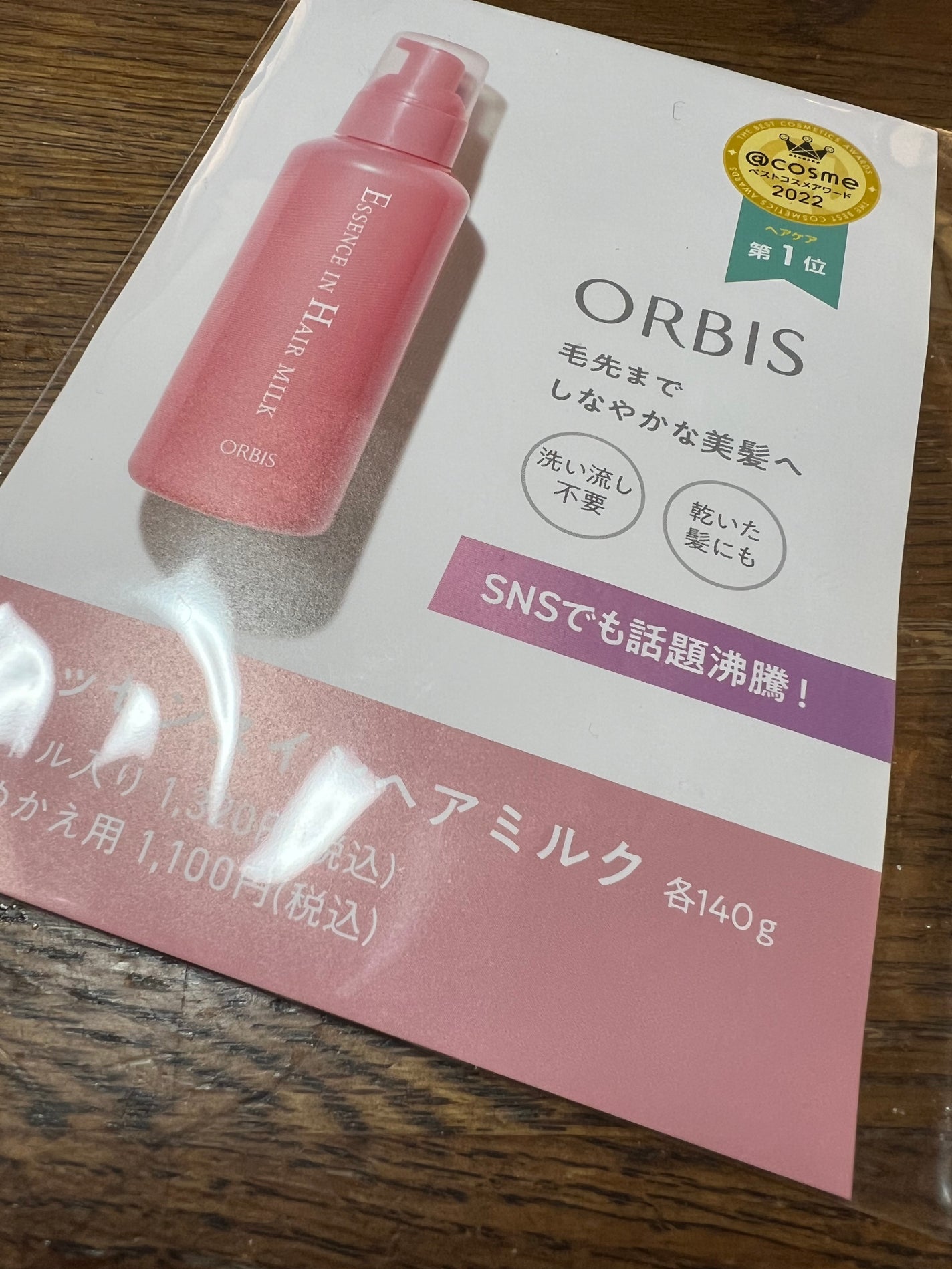 エッセンスインヘアミルク/オルビス/ヘアミルクを使ったクチコミ(1枚目)