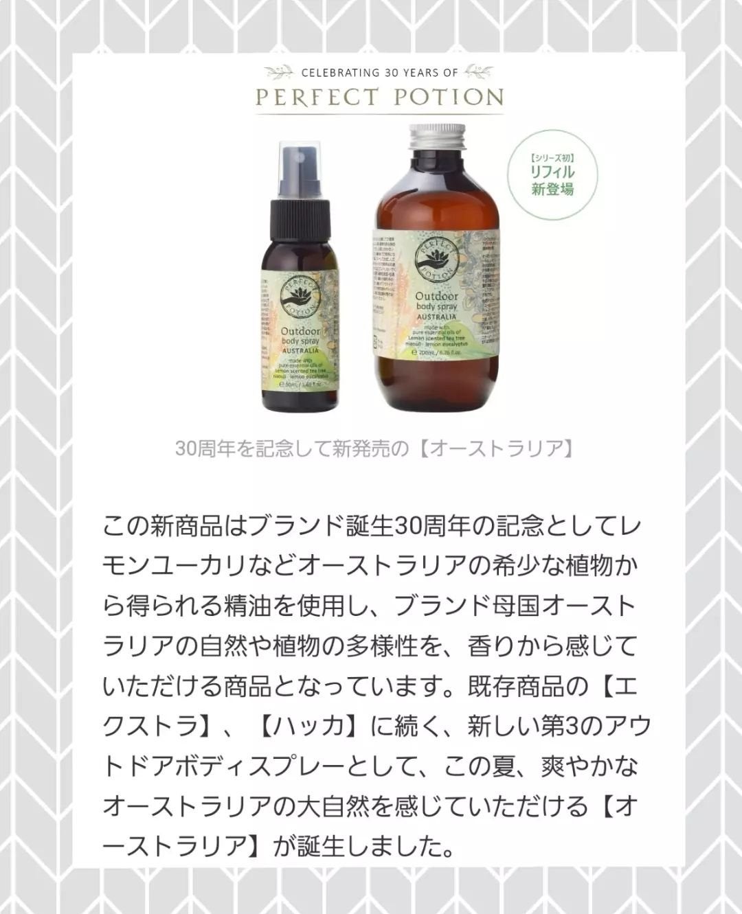 アウトドアボディスプレーオーストラリア/パーフェクトポーション/その他スキンケアを使ったクチコミ(2枚目)