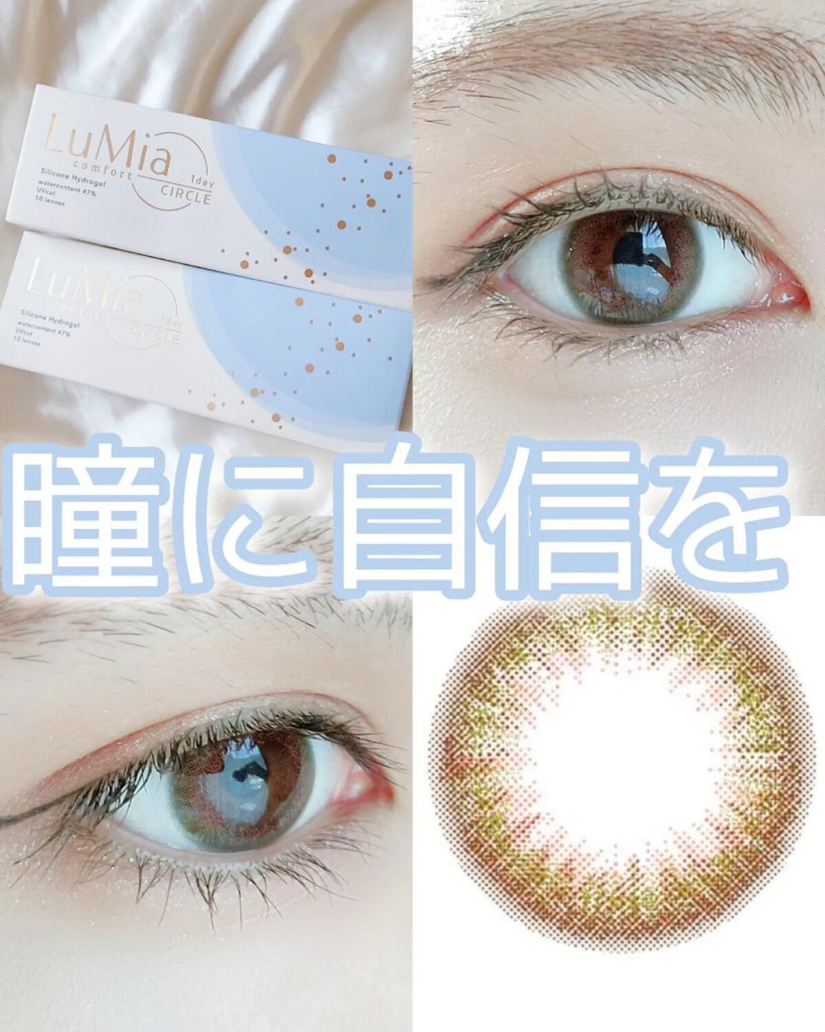 LuMia comfort 1day CIRCLE/LuMia/ワンデー(1DAY)カラコンを使ったクチコミ(1枚目)