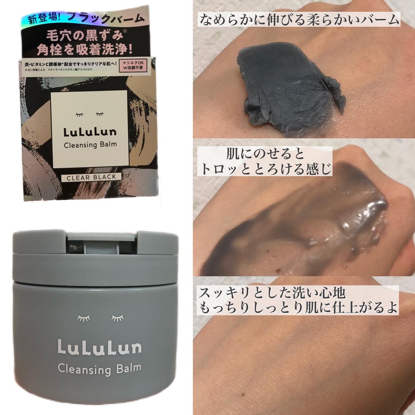 ルルルンクレンジング トーニングバーム CLEAR BLACK/ルルルン/クレンジングバームを使ったクチコミ(3枚目)