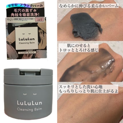 ルルルンクレンジング トーニングバーム CLEAR BLACK/ルルルン/クレンジングバームを使ったクチコミ(3枚目)