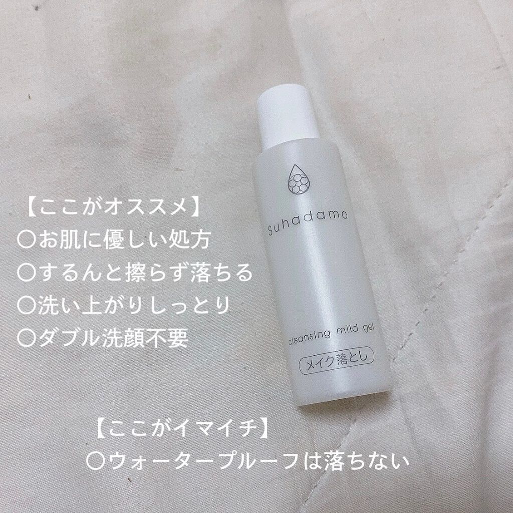 スハダモ メイク落としマイルドジェル/ Suhadamo/クレンジングジェルを使ったクチコミ(6枚目)
