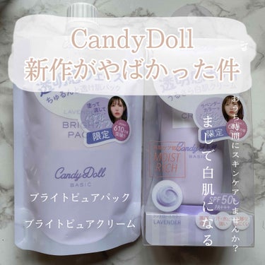 4月毎日投稿11日目🌱

今回は益若つばさちゃんプロデュースコスメ

CandyDOLLの新作

キャンディドールブライトピュアパックのご紹介です！

まじで人気すぎてすぐ売り切れちゃった商品😩

再販