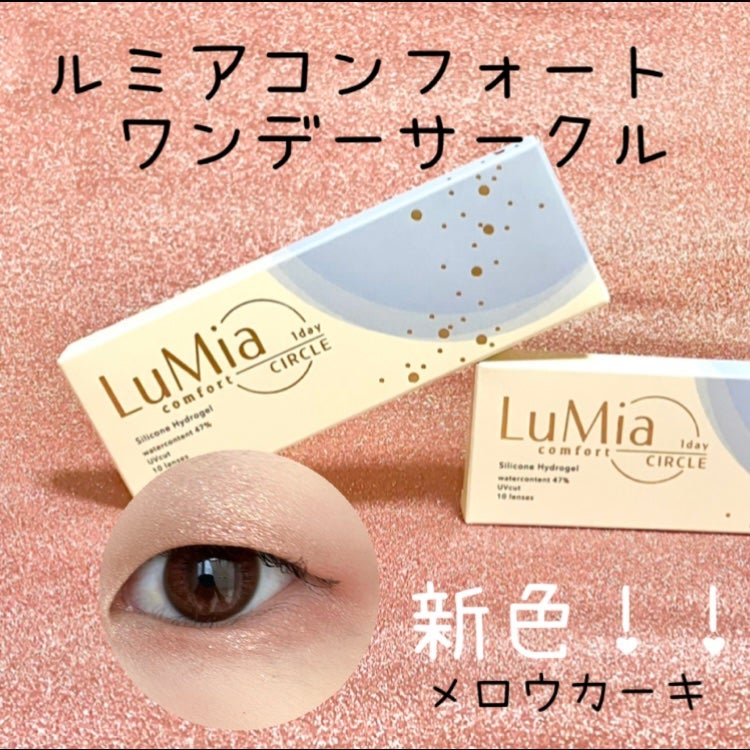 LuMia comfort 1day CIRCLE/LuMia/ワンデー(1DAY)カラコンを使ったクチコミ(1枚目)