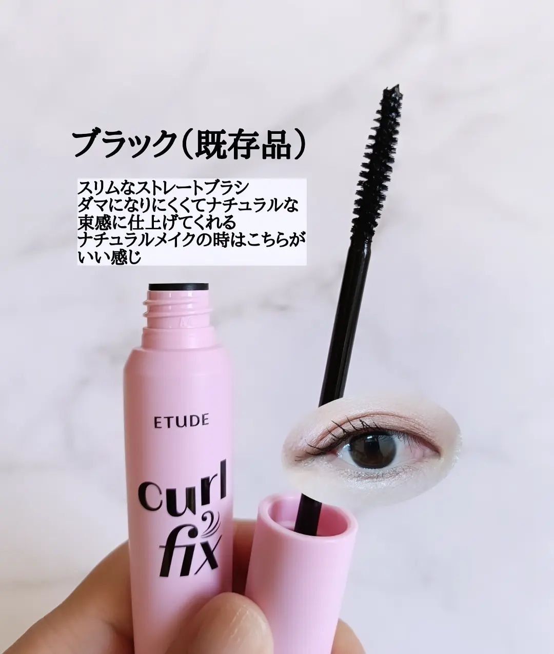 カールフィックスマスカラ/ETUDE/マスカラを使ったクチコミ（3枚目）
