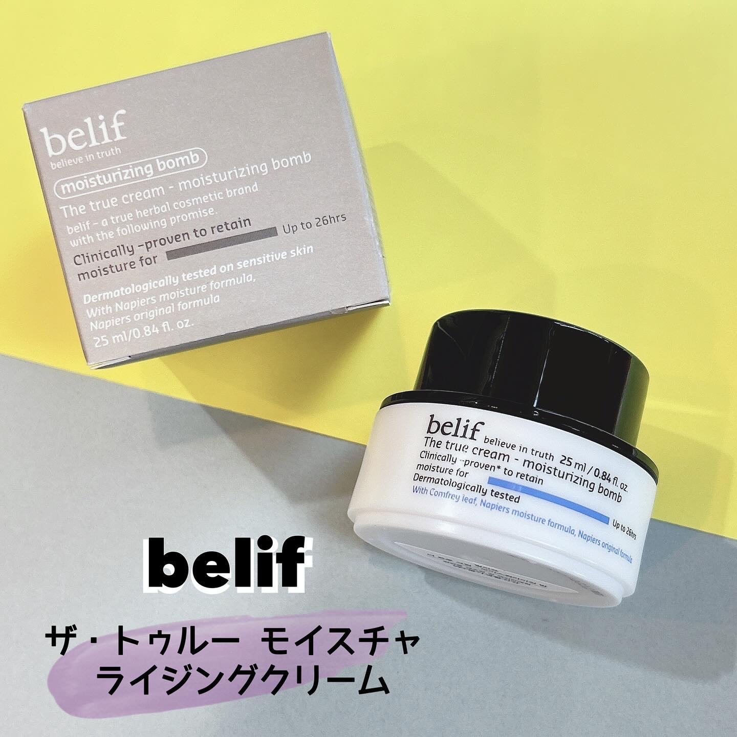 ザトゥルークリームモイスチャライジングバーム/belif/フェイスクリームを使ったクチコミ（1枚目）