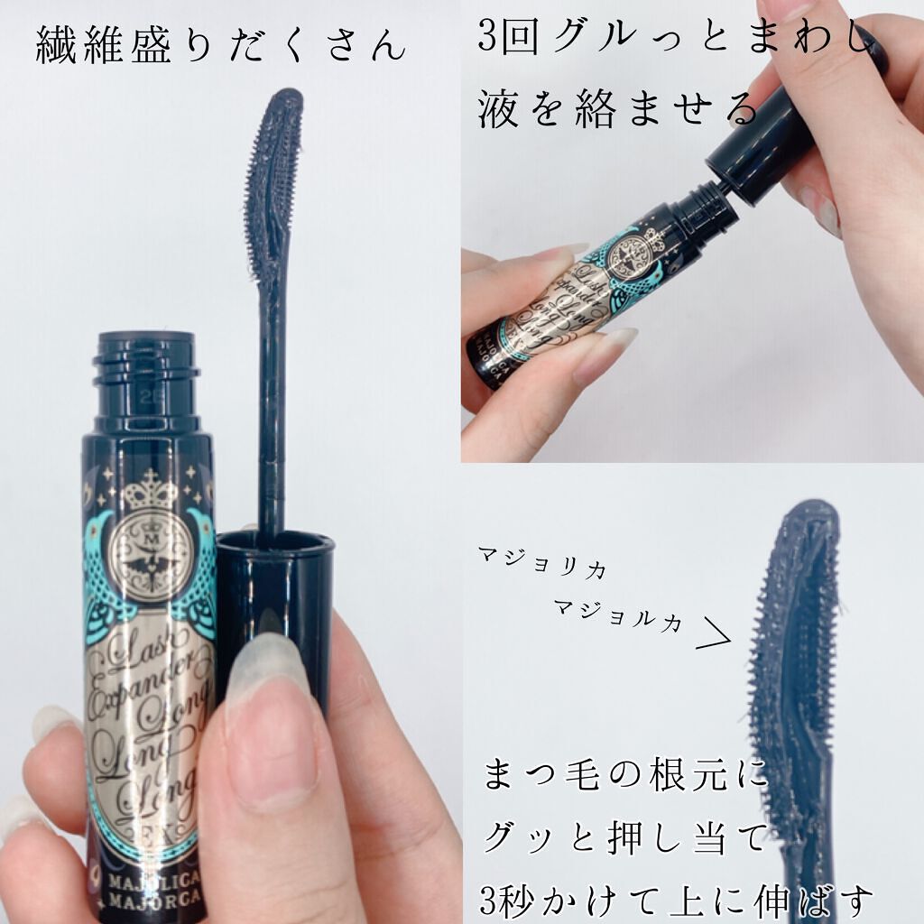 ラッシュエキスパンダー ロングロングロング EX/MAJOLICA MAJORCA/マスカラを使ったクチコミ(4枚目)