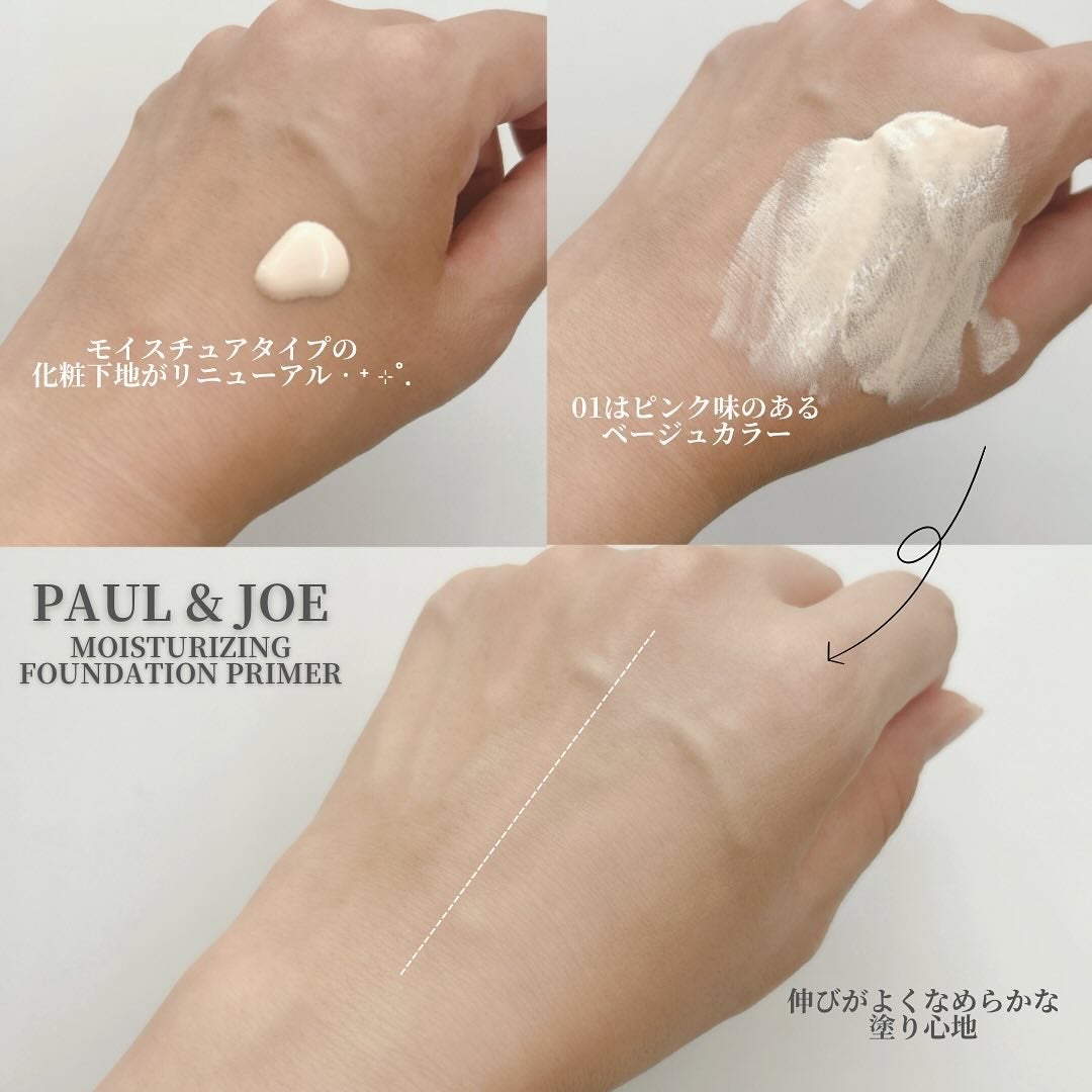 モイスチュアライジング ファンデーション プライマー/PAUL & JOE BEAUTE/化粧下地を使ったクチコミ(2枚目)