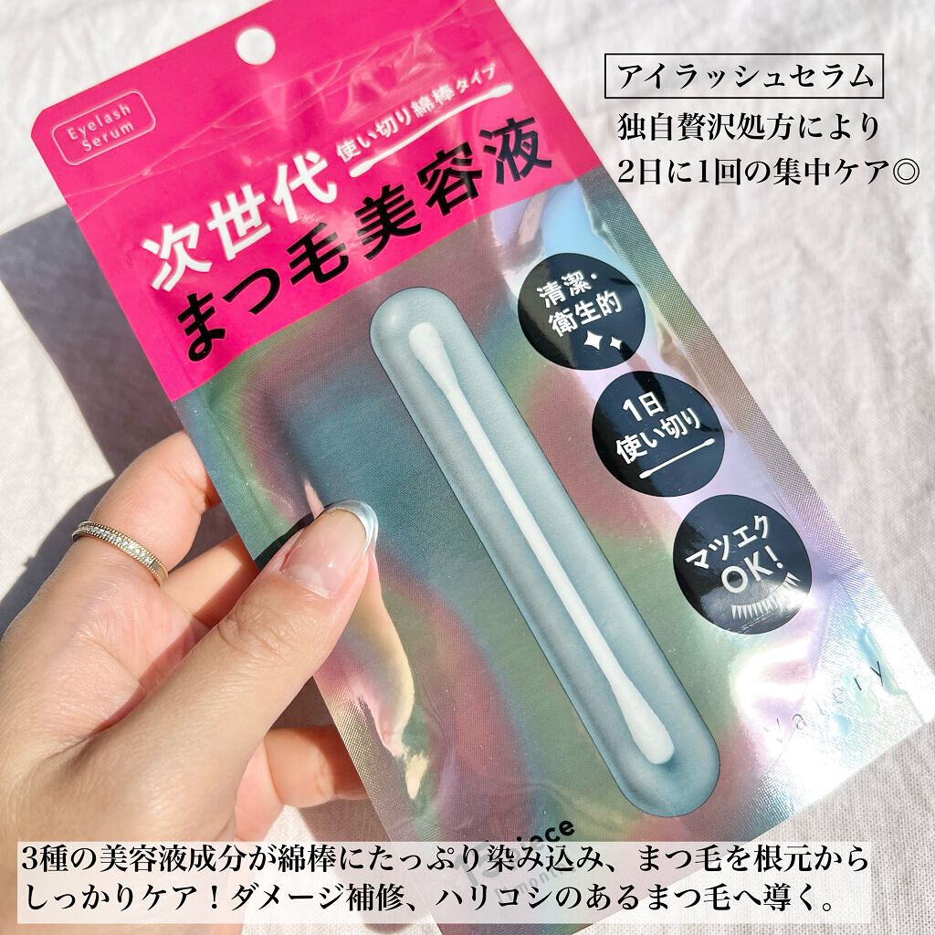 まつ毛美容液/ヴァレリー/まつげ美容液を使ったクチコミ(8枚目)