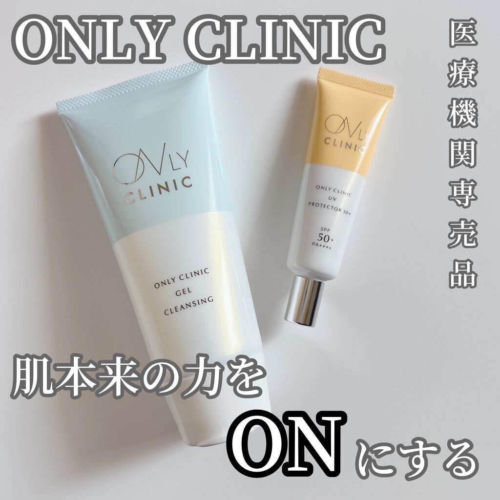 UVプロテクター50+/オンリークリニック/日焼け止めクリームを使ったクチコミ（1枚目）