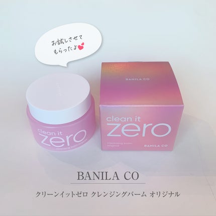 クリーンイットゼロ クレンジングバーム オリジナル/BANILA CO/クレンジングバームを使ったクチコミ(1枚目)