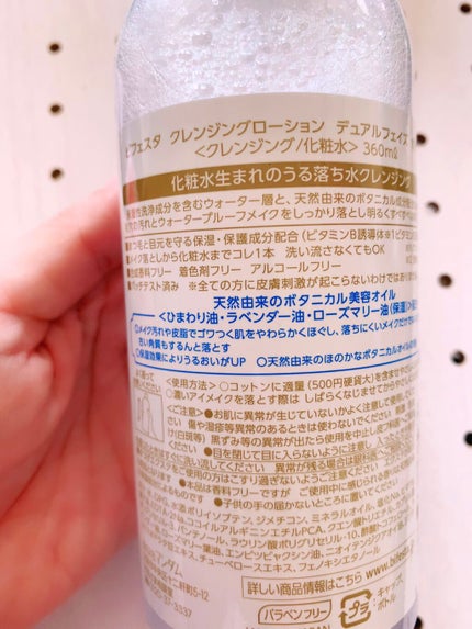 クレンジングローション デュアルフェイズ ポアクリア/ビフェスタ/クレンジングウォーターを使ったクチコミ(3枚目)