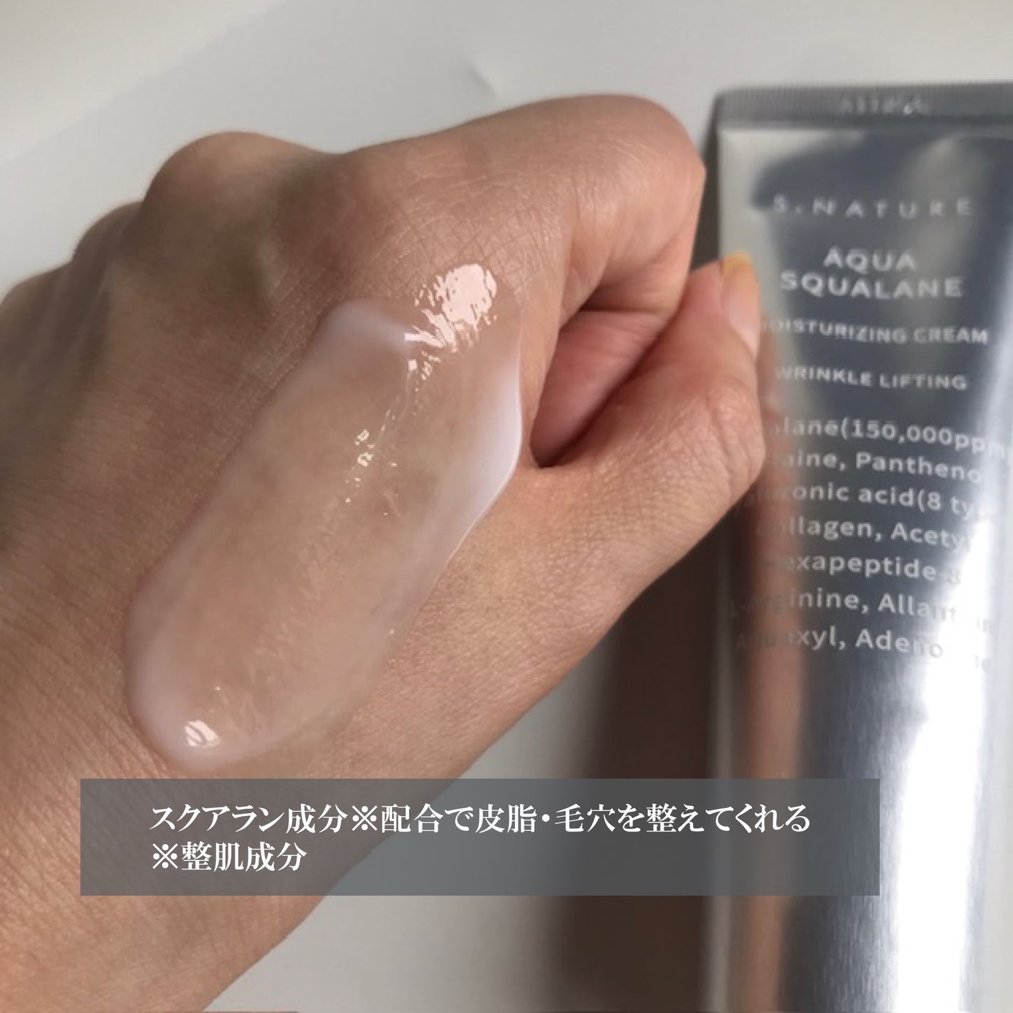 アクアスクワランモイスチャークリーム/S.NATURE/フェイスクリームを使ったクチコミ(3枚目)
