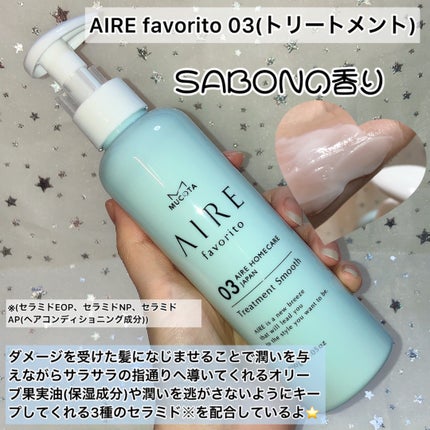 AIRE favorito 02シャンプー EG/MUCOTA(ムコタ)/サロンシャンプーを使ったクチコミ(4枚目)