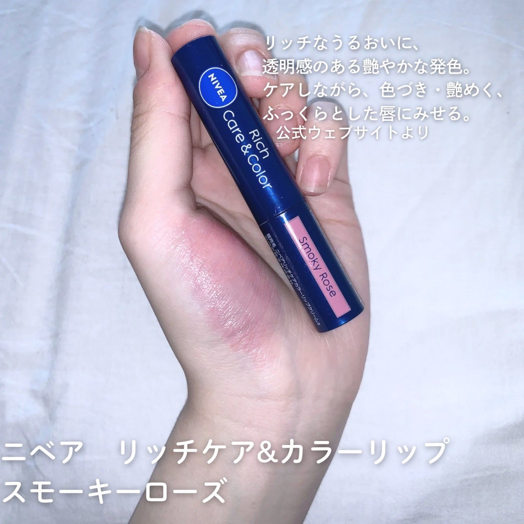 ニベア リッチケア&カラーリップ/ニベア/リップクリームを使ったクチコミ(2枚目)