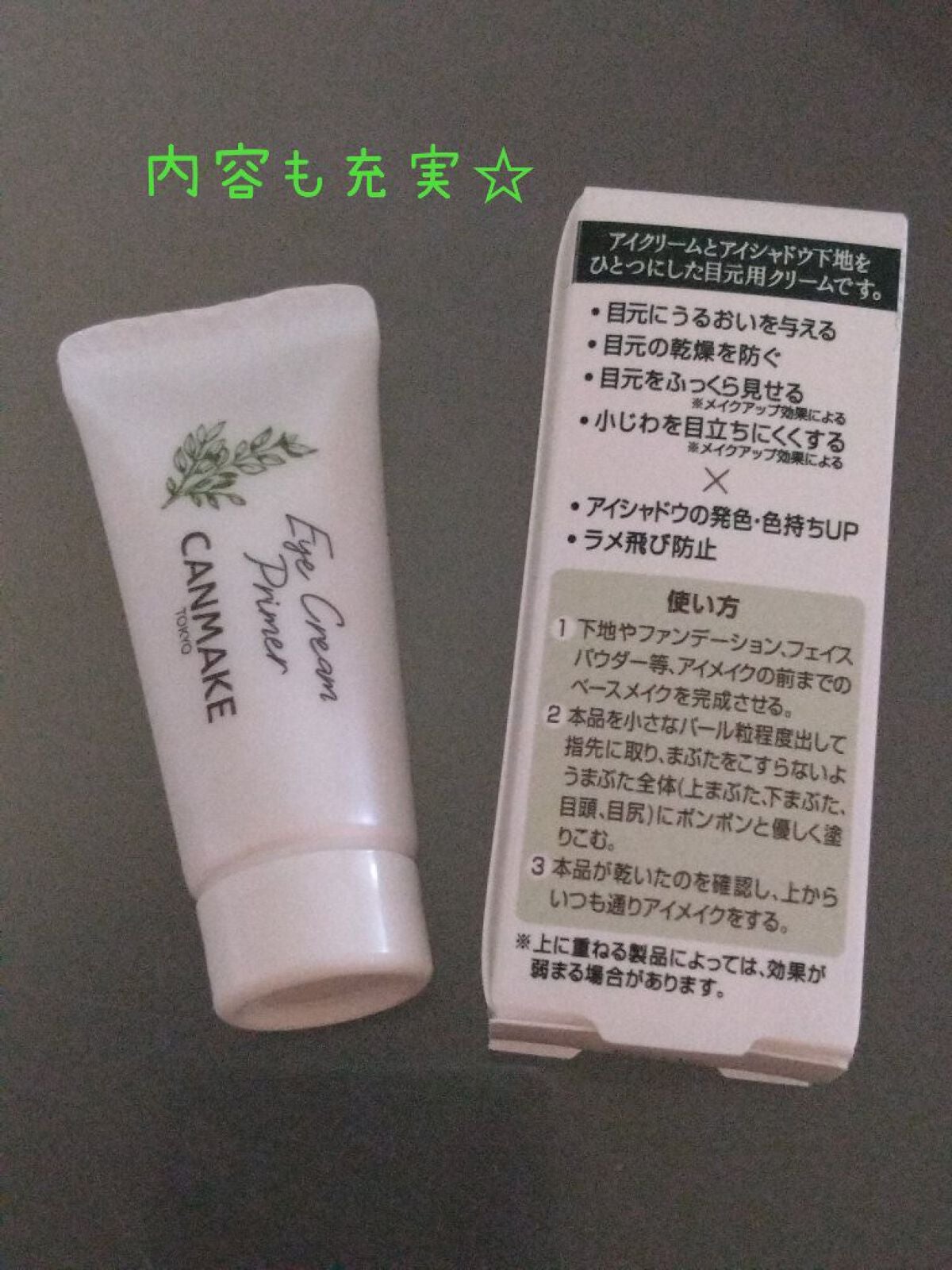 アイクリームプライマー/キャンメイク/アイシャドウベースを使ったクチコミ(3枚目)