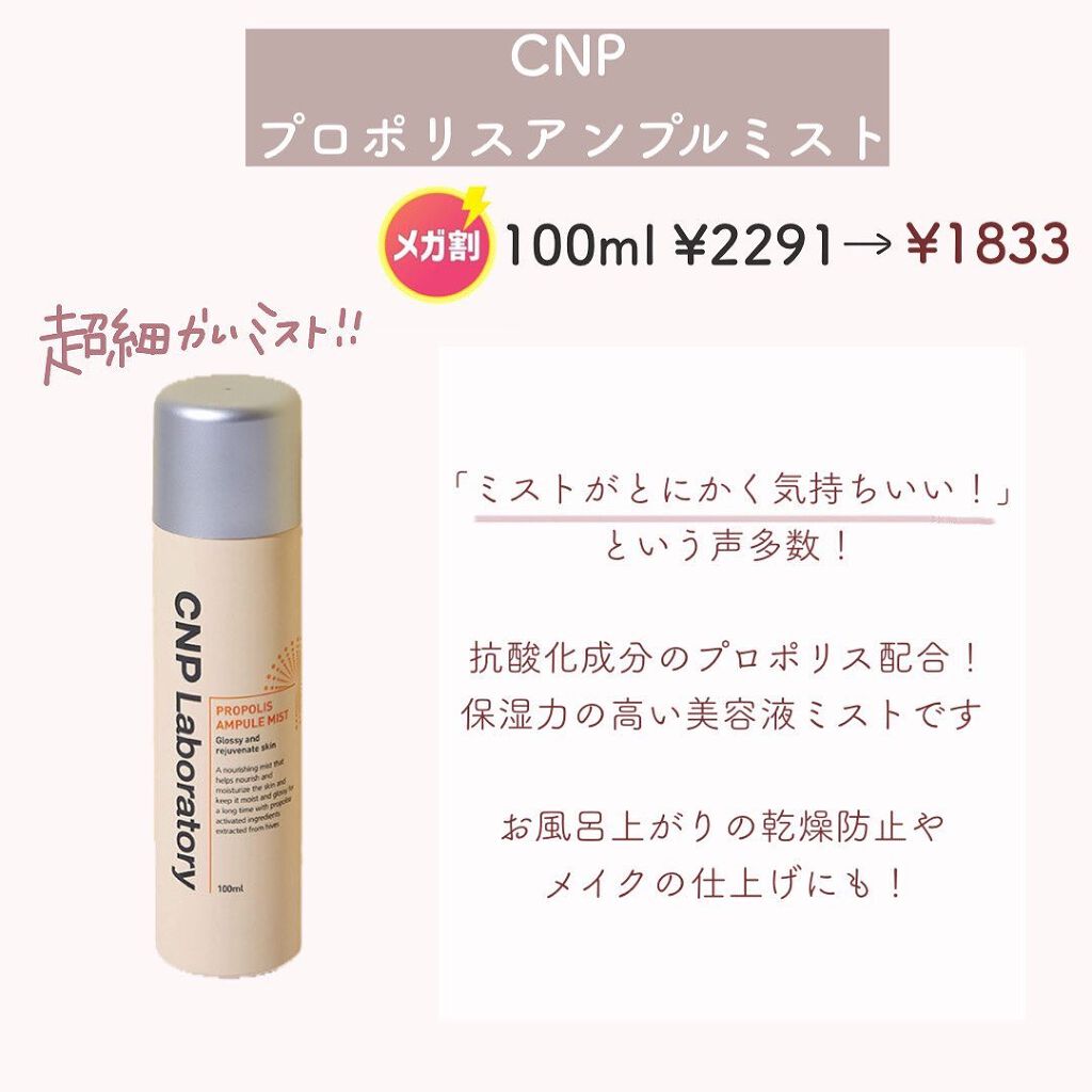 プロP ミスト/CNP Laboratory/ミスト状化粧水を使ったクチコミ(5枚目)