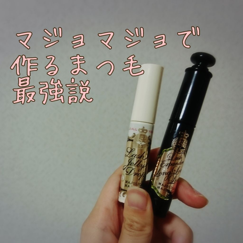 ラッシュジェリードロップ　ＥＸ/マジョリカ マジョルカ/まつげ美容液を使ったクチコミ（1枚目）