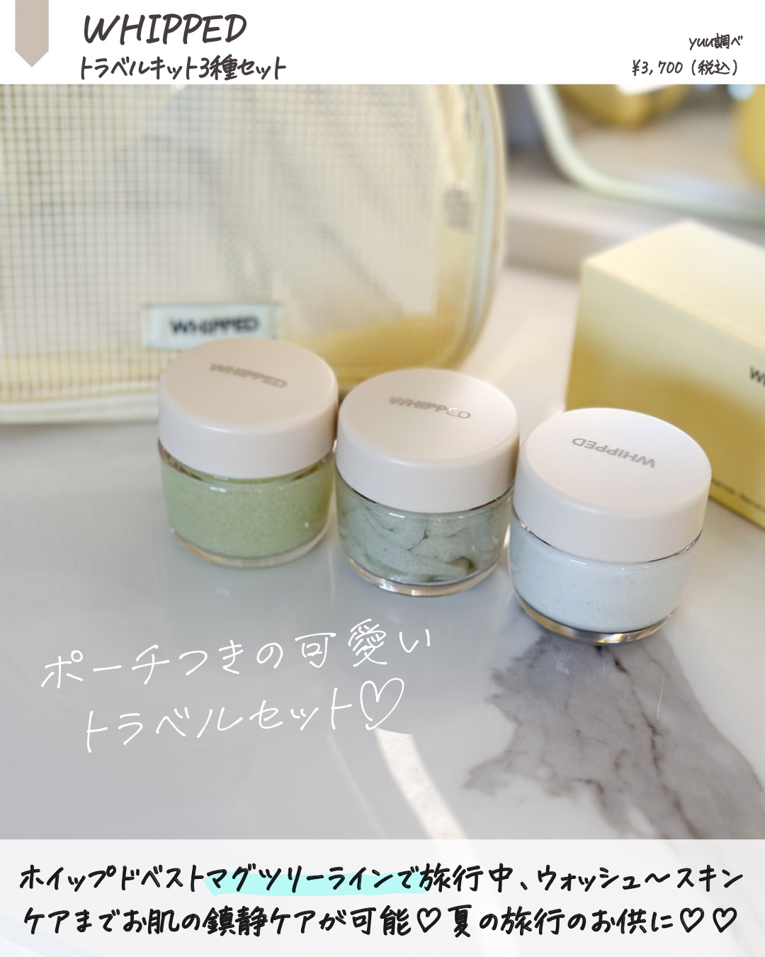 ホイップドヴィーガンパッククレンザーディスカバリーキット/WHIPPED/スキンケアキットを使ったクチコミ（2枚目）