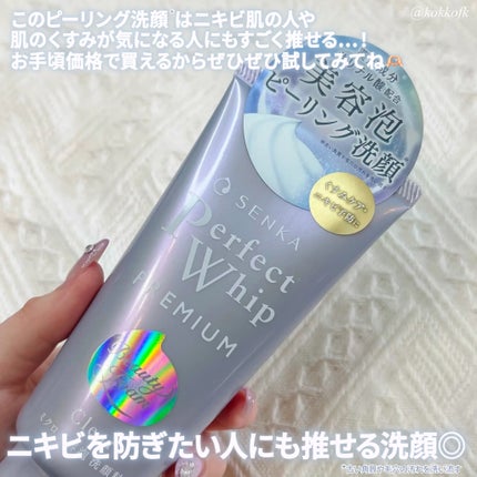 センカ プレミアムパーフェクトホイップクリア (医薬部外品)/SENKA(専科)/洗顔フォームを使ったクチコミ(6枚目)