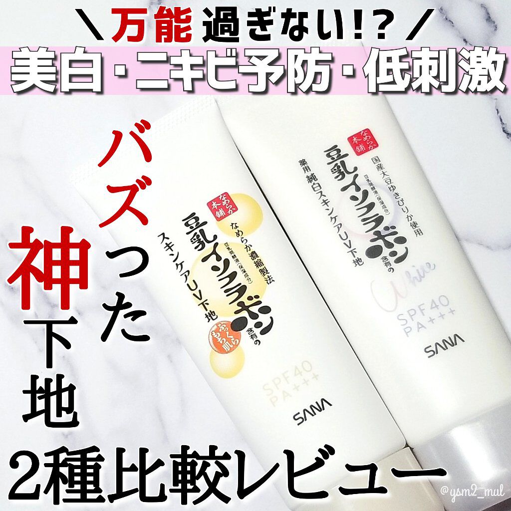 スキンケアUV下地/なめらか本舗/化粧下地を使ったクチコミ（1枚目）