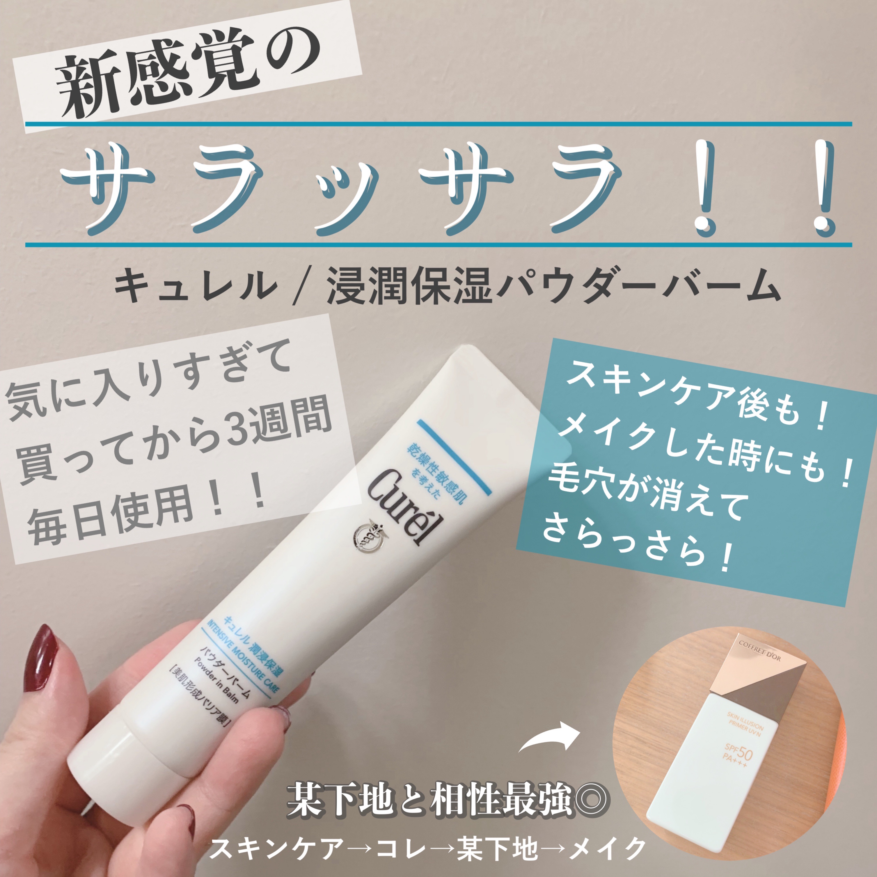 スキンイリュージョンプライマーＵＶｎ/コフレドール/化粧下地を使ったクチコミ（1枚目）