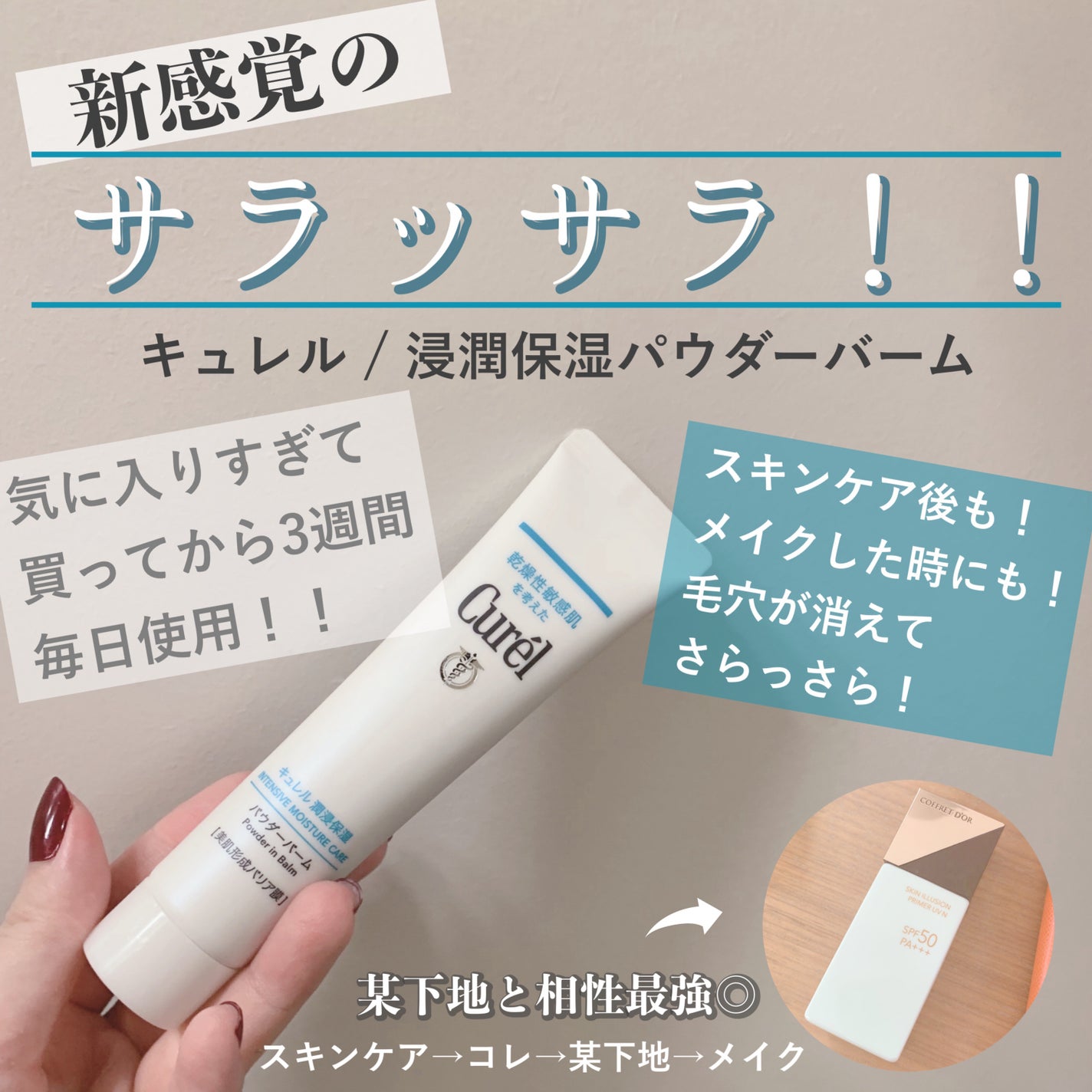 スキンイリュージョンプライマーUVn/コフレドール/化粧下地を使ったクチコミ(1枚目)