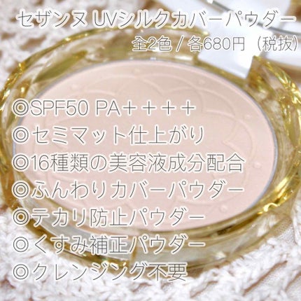 UVシルクカバーパウダー/CEZANNE/プレストパウダーを使ったクチコミ(4枚目)