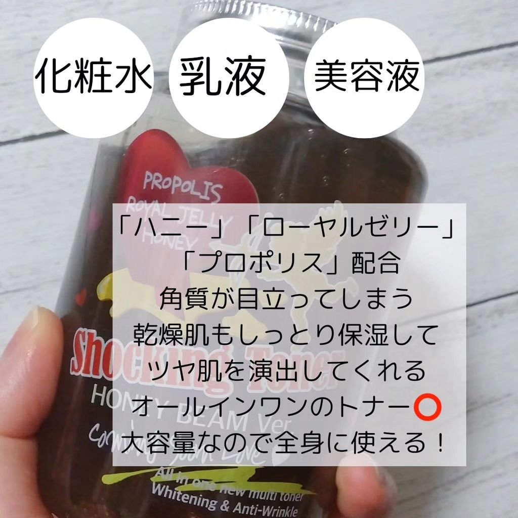 オールインワンショッキングトナー Special LOVE ver./Label Young/オールインワン化粧品を使ったクチコミ（2枚目）