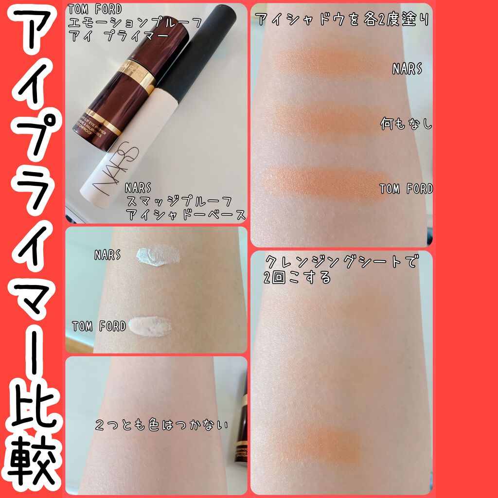 スマッジプルーフ アイシャドーベース/NARS/アイシャドウベースを使ったクチコミ（1枚目）